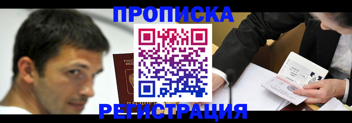 прописка иностранных граждан в Кингисеппе